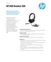 HP USB Headset 500