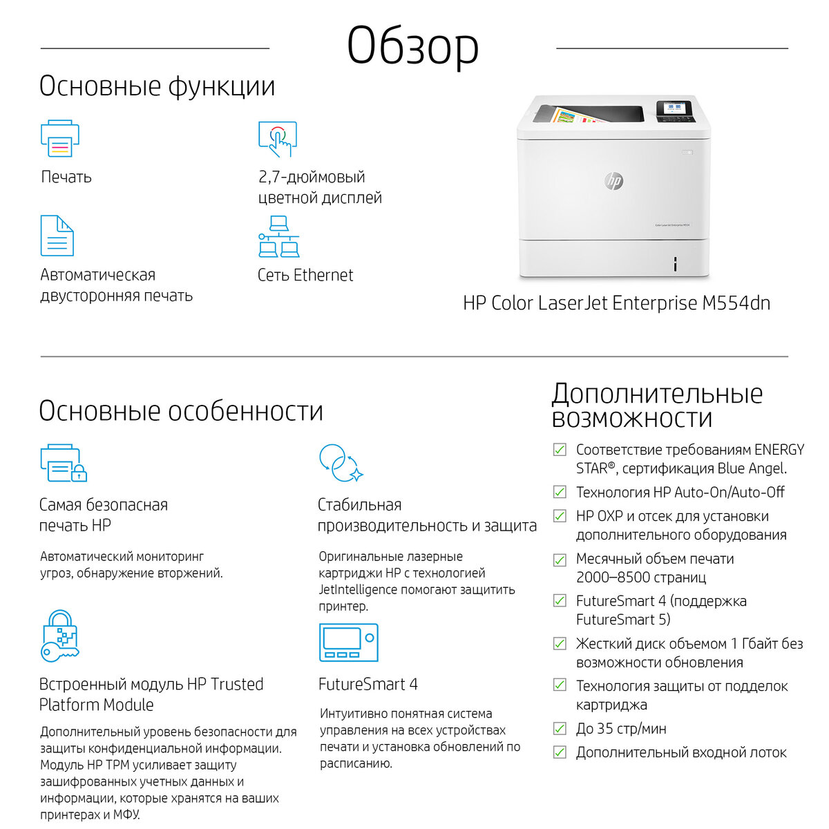 Архивная модель HP Color LaserJet Enterprise M554dn (A4, 1200dpi, ImageREt  3600, 33(33) ppm, 1 Gb, 2 trays 100+550, (7ZU81A) в магазине HP