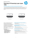 Принтеры HP Neverstop Laser серии 1000