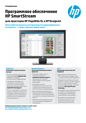 Программное обеспечение HP SmartStream для принтеров HP PageWide XL и HP DesignJet