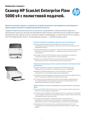 Сканер HP ScanJet Enterprise Flow 5000 s4 с полистовой подачей.