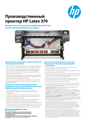 Производственный принтер HP Latex 370
